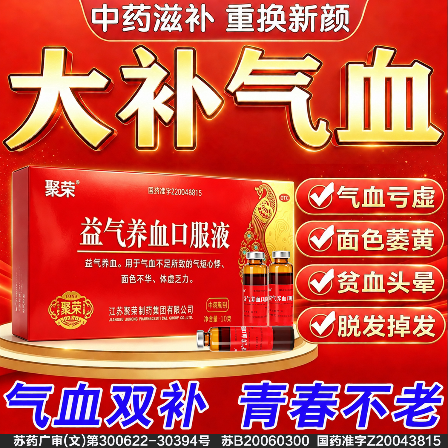 红芪口服液药官方旗舰店正品益气养血安神女生补气血调理气血