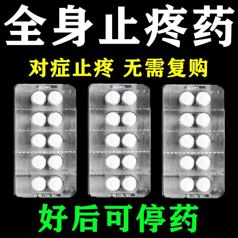 盐酸II替扎尼定片正品官方治疗全身各种疼痛胳膊疼腿疼腰疼肌肉疼