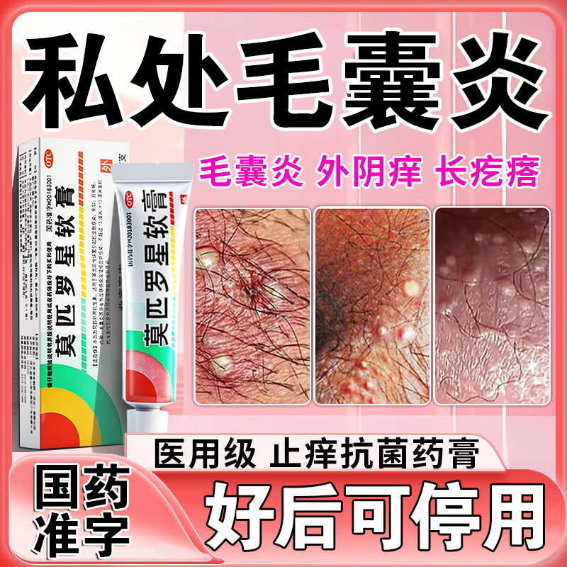[京丰制药]莫匹罗星软膏2%*5g*1支/盒