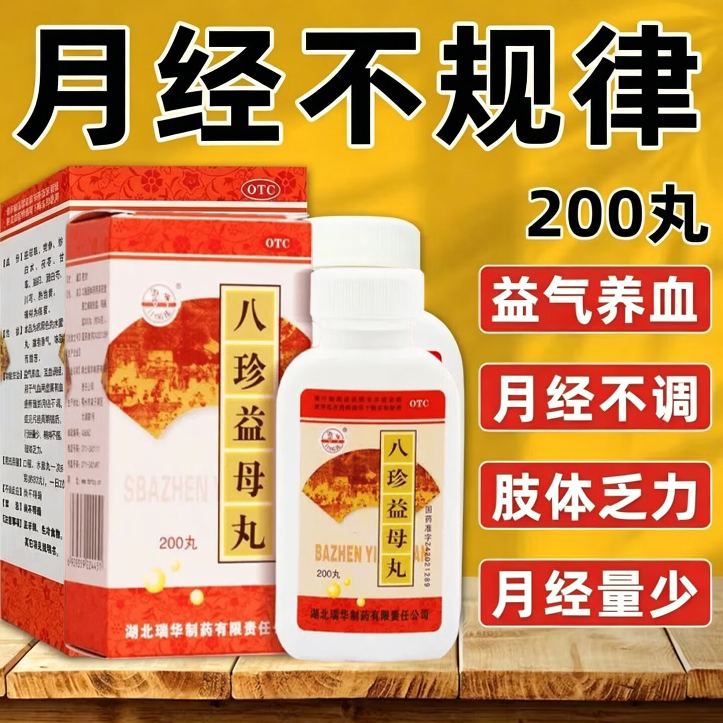 [梁湖]八珍益母丸0.18g*200丸*1瓶/盒