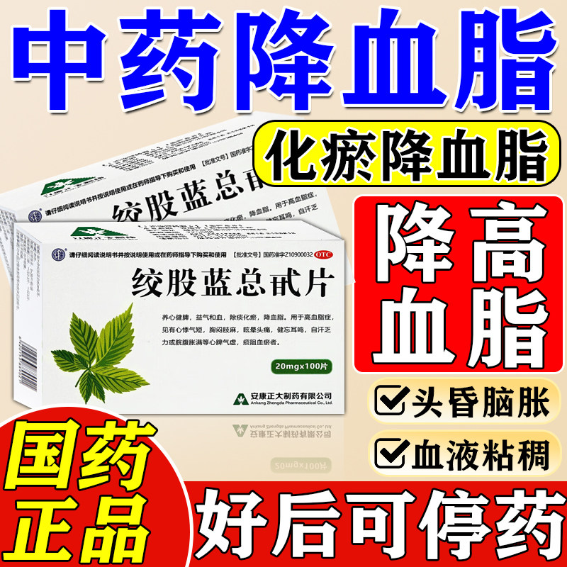 降血脂用药血液粘稠胆固醇高降血脂甘油三酯心悸胸闷气短头晕头痛