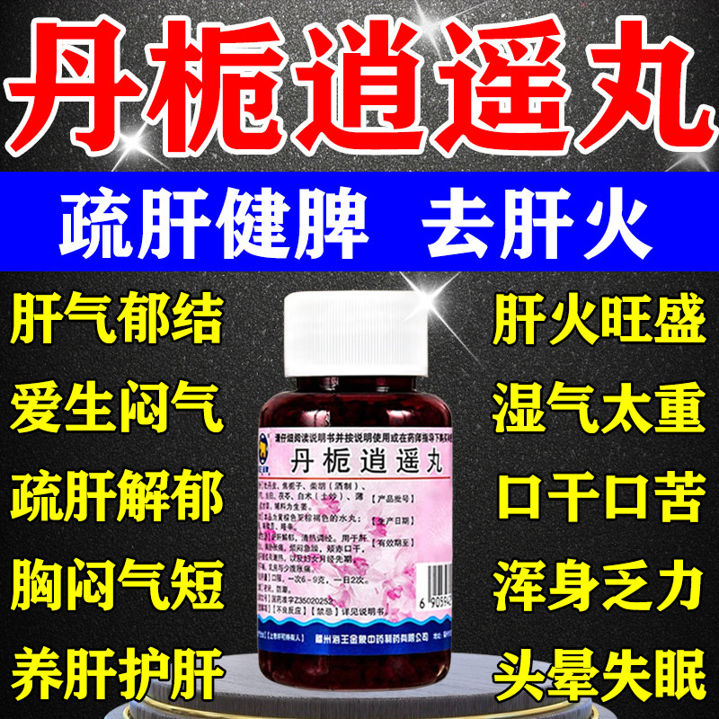 [金象]丹栀逍遥丸60g/瓶