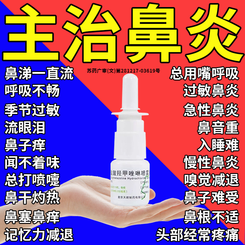 季节过敏性鼻炎布地专用奈德特药效鼻炎喷雾剂断打根喷嚏流鼻涕塞