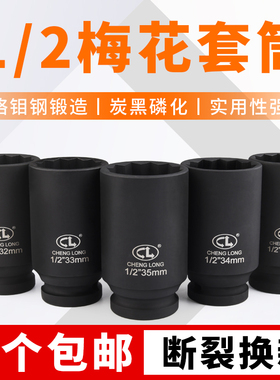 气动梅花套筒头1/2寸小风炮12角旋具气动加长大飞重型10-35mm工具