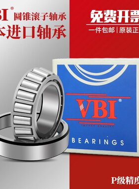 日本VBI圆锥滚子轴承30202 30203 30204 30205 30206 30207 30208