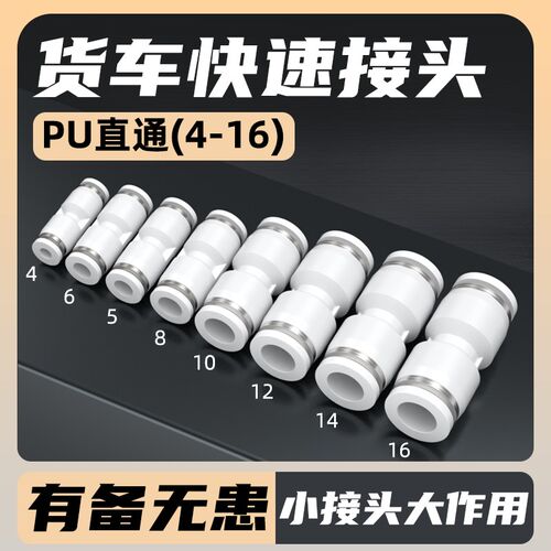 货车快速接头PU直通PG变径气动快插气管空压机接头配件4/6/8/10mm
