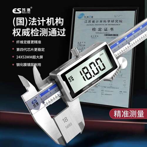 苏测数显卡尺高精度电子游标卡尺珠宝数字测量尺300mm工业级150mm