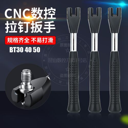 拉钉扳手马扎克MAZAK加硬强力防滑BT30 BT40 BT50数控拉钉扳手