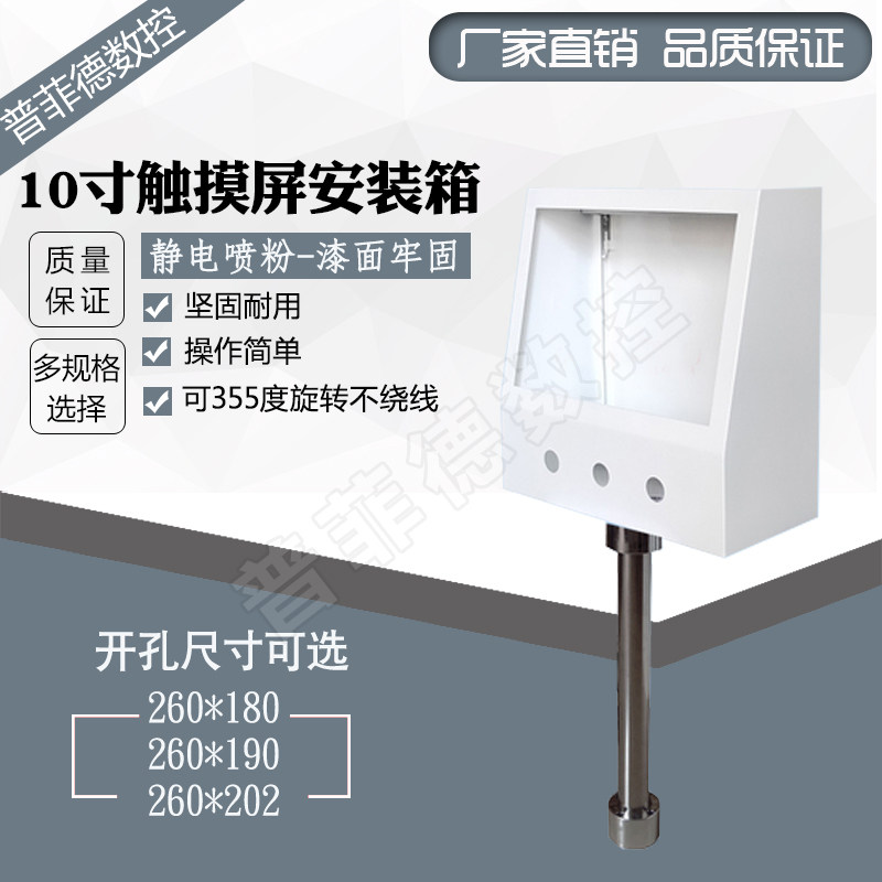 触摸屏控制箱 安装盒子 10寸人机界面 安装支架 配电箱 PLC控制盒