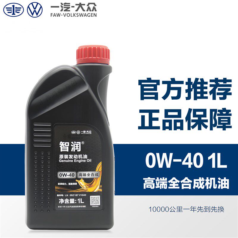 大众全合成0W40高端机油1L原装专用CC迈腾速腾高尔夫宝来新帕萨特