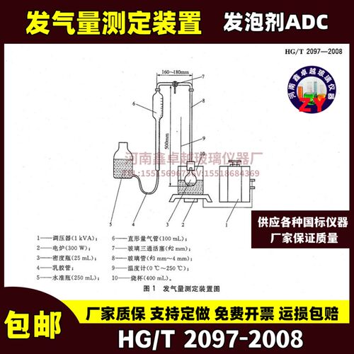 发气量测定装置 发泡剂ADC HG/T 2097-2008 气体发生量玻璃仪器