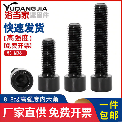黑色8.8级高强度杯头内六角螺栓圆柱头螺丝钉螺杆M4M5M6M8M10M12