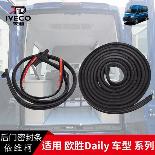 南京依维柯后双开门门框密封条 门中间密封条欧胜高顶 矮顶