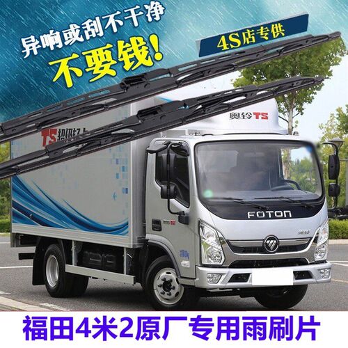福田雨刮片雨刷器奥铃捷运CTS速运CTX欧马可S1S3领航M6瑞沃ES3E3