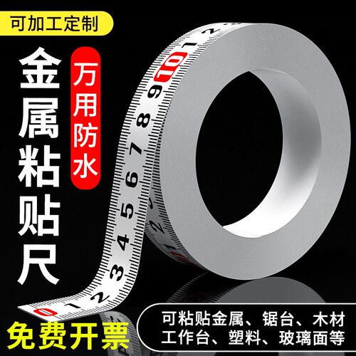 可粘贴尺子防水粘贴刻度尺条贴不锈钢金属尺自粘贴纸带胶粘性直尺