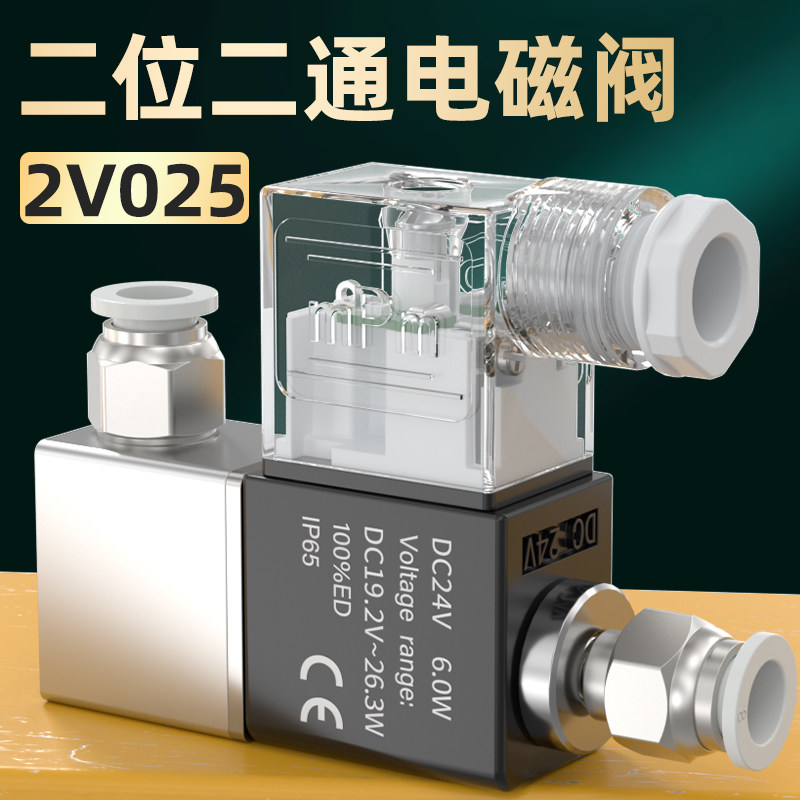 气动电磁阀二位二通2V025气阀开关阀dc24V电池阀ac220V气阀控制器