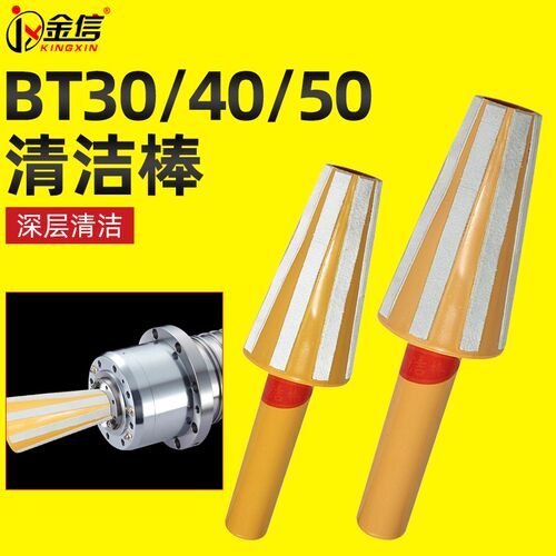 BT40主轴清洁棒CNC加工中心刀柄清洁毛刷BT50机床刀杆清洗棒BT30