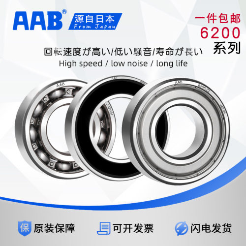 AAB不锈钢深沟球轴承S6208/6209/6210/6211/6212/6213/6214ZZ/RS