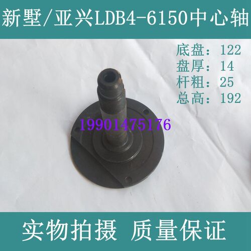 数控刀架中心轴 新墅 亚兴数控刀架中心轴LDB4-110A(6150) 中心轴