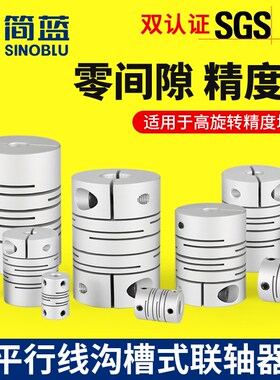 铝合金平行式夹紧联轴器编码器0步进马达伺服电机D弹性连轴器