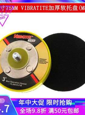 VIBRATITE打磨盘3寸75mm加厚气动软盘自粘抛光盘砂纸研磨盘M8托盘