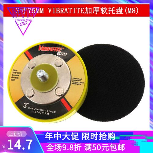 VIBRATITE打磨盘3寸75mm加厚气动软盘自粘抛光盘砂纸研磨盘M8托盘