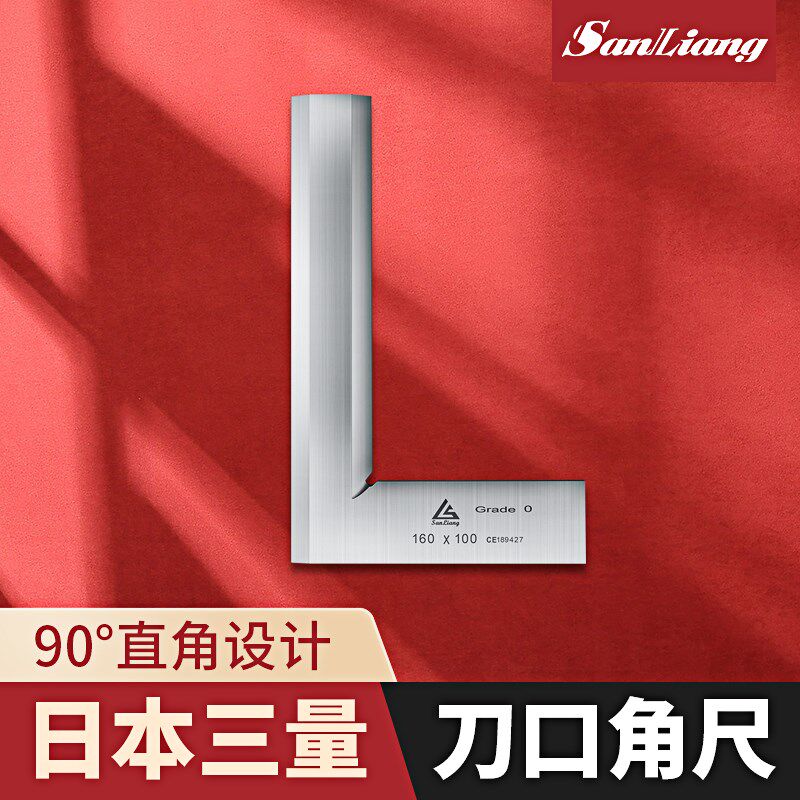 日本三量刀口角尺不锈钢直角尺刀口型拐尺50-300mm高精度90度角尺