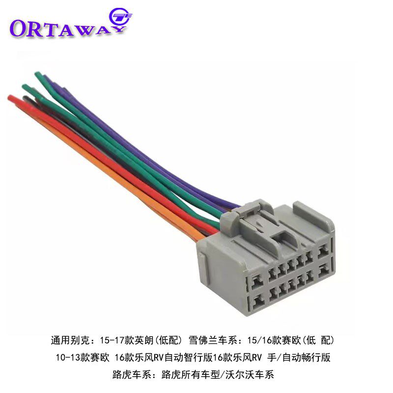 适用于别克英朗赛欧沃尔沃原车CD音响导航插头电源喇叭尾线束线材