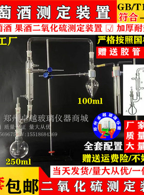 GB/T 15038-2006二氧化硫测定装置葡萄酒测定装置果酒检测仪国标