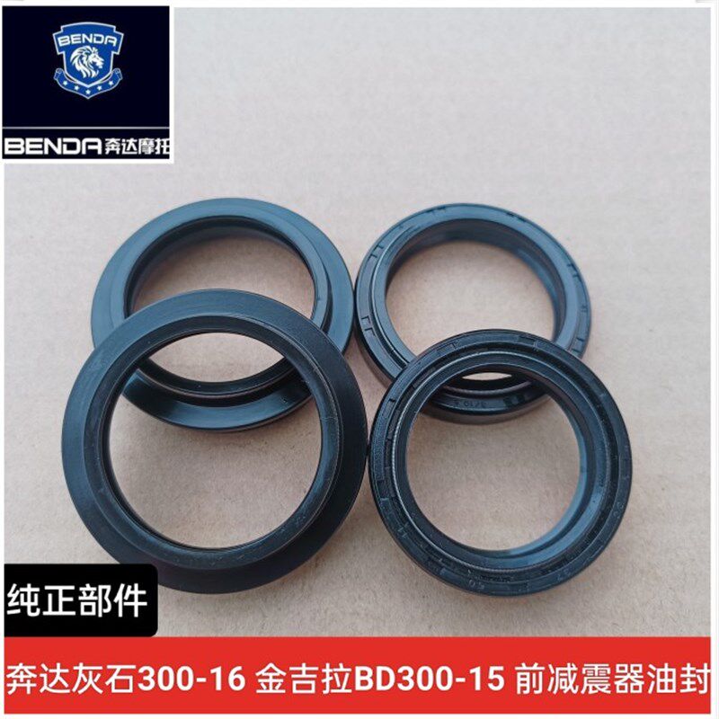 奔达灰石300-16减震油封金吉拉BD300-15前减震油封密封避震器油封