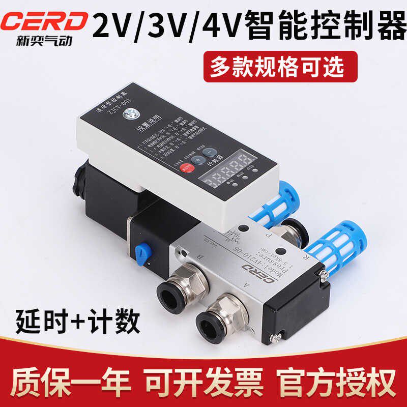气缸智能控制器延时吹气2V025自动往复计数24V气动电磁阀4V210-08