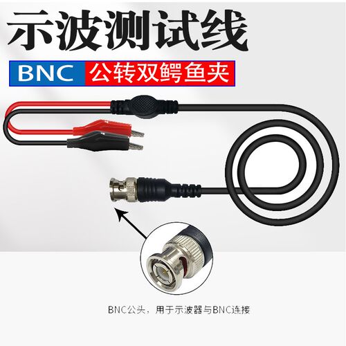 妙威双鳄鱼夹转分叉测试线信号源连接线双夹测试示波器探头BNCQ9