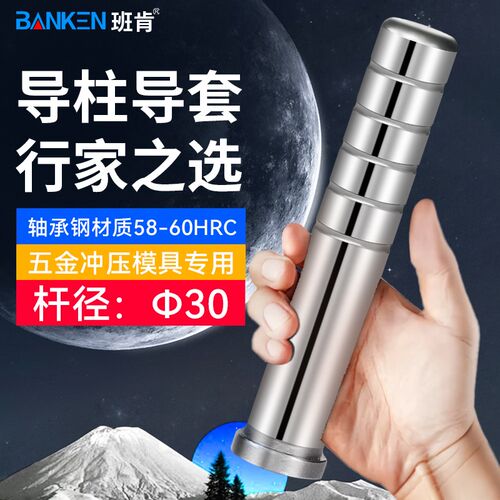 精密内导柱导套GP直身五金冲压模具模内小导杆卸料板滑动直径30mm