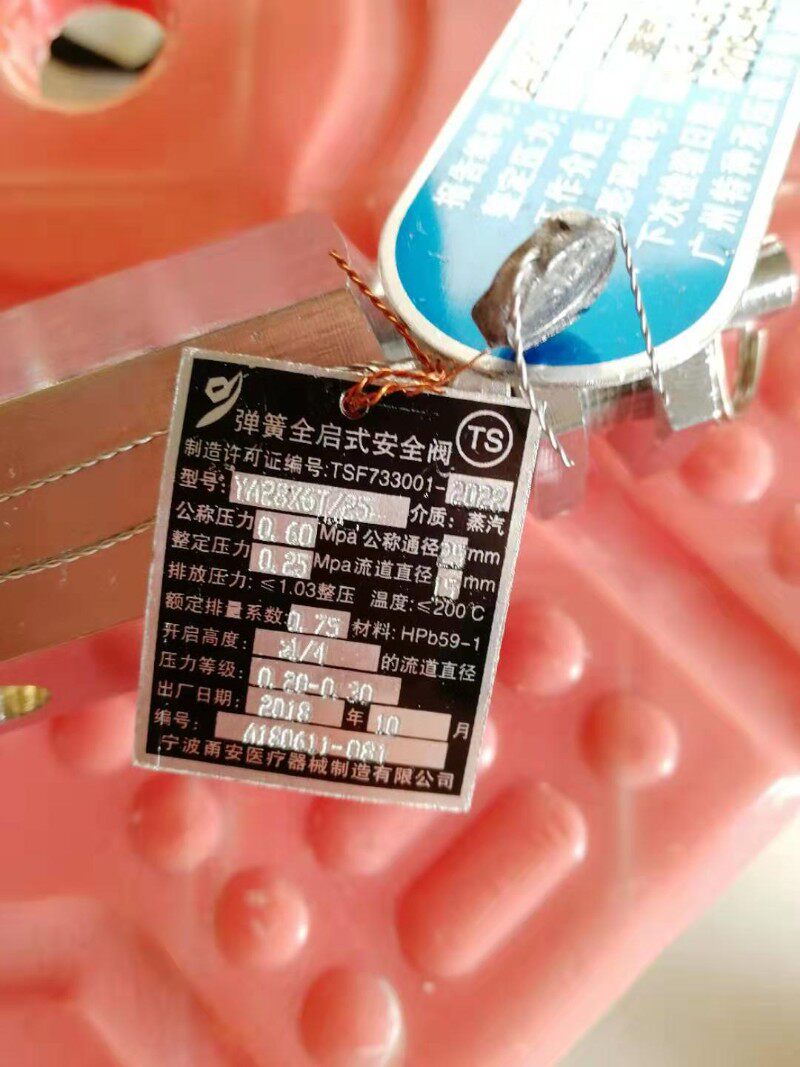 宁波甬安YA28X6T/20  25灭菌器全启式安全阀消毒锅配件0.25/20 25