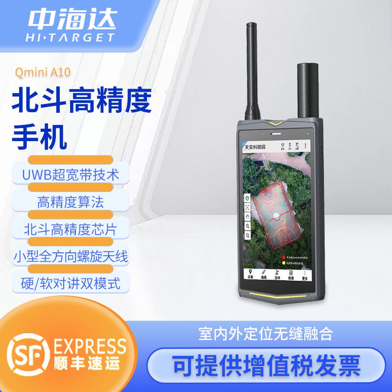 中海达手持机QminiA10智能手持GPS厘米级精度经纬度定位仪高精度