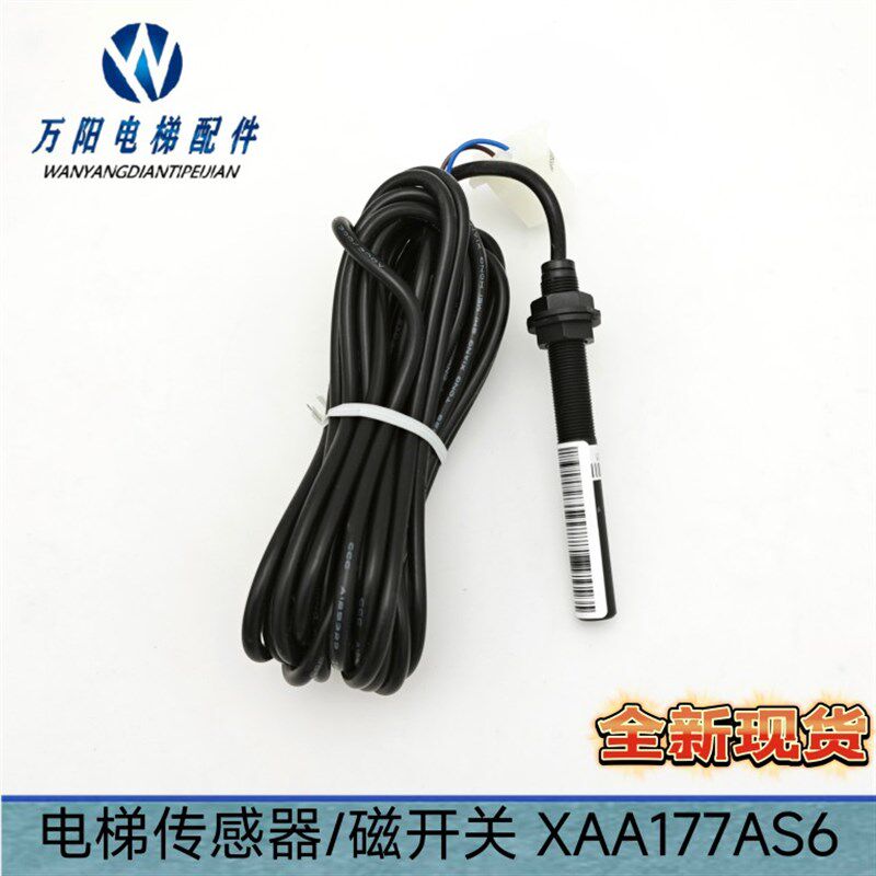 西子奥的斯电梯配件/电梯传感器/磁开关/XAA177AS6/平层感应器