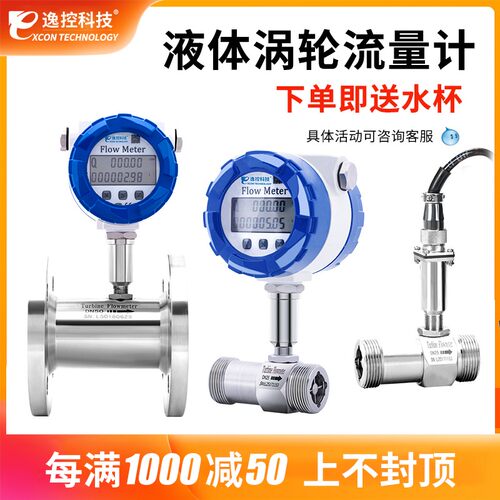LWGY涡轮流量计液体不锈钢电子水流量传感器DN6 10 25 32 50 80
