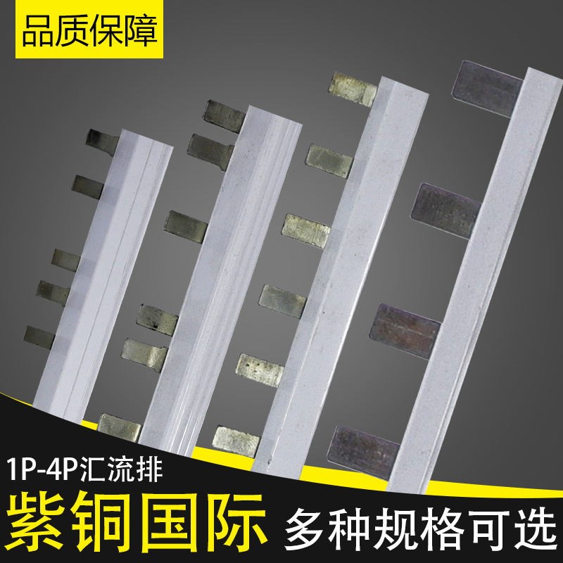 汇流排C45/DZ47 2P63A 3P63A断路器接线端子铜连接铜排连接排图片