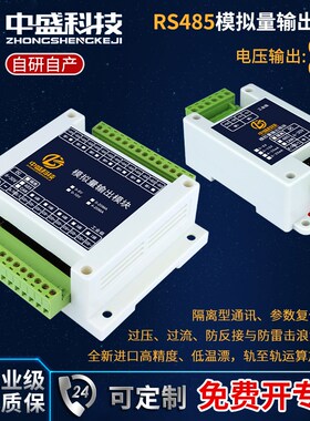 1-18路485转模拟量输出模块0-5V/0-10V AO电压输出 Modbus 工业级