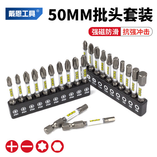 批头套装电动螺丝刀十字一字梅花内六角强磁手电钻磁性双截棍50mm