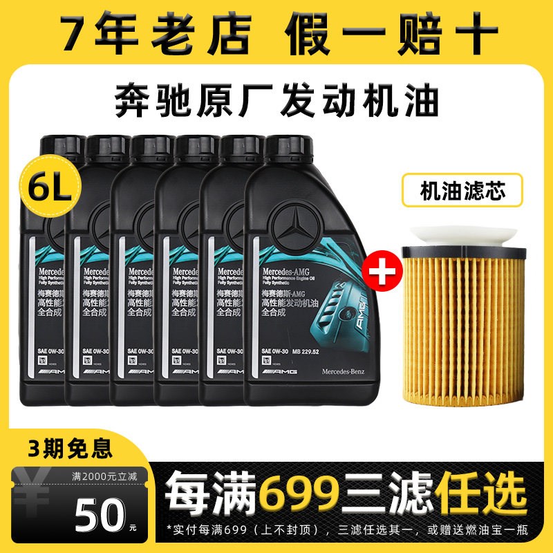宾士原厂AMG机油0W30国六全合成润滑油适用C43C63A45A35CLA45 GLB