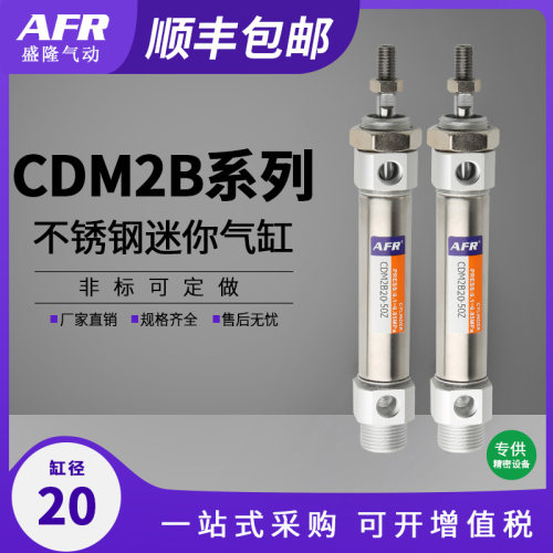 气动小型带磁不锈钢迷你气缸CDM2E20 CM2B20 CDM2B20-25Z/50Z/75Z