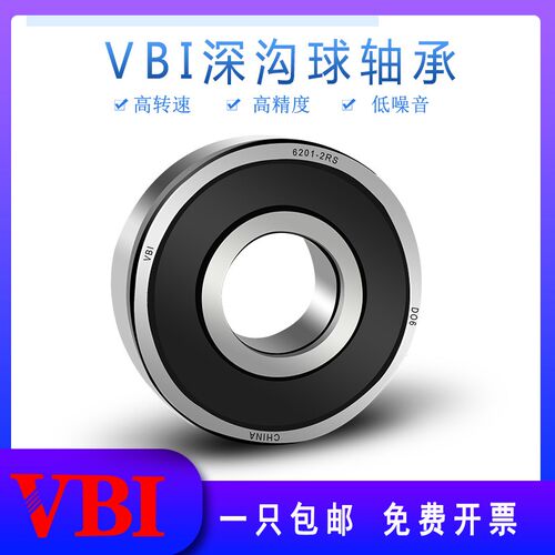 VBI高速轴承6007 6008 6009 6010 6011 6012 6013 6014 RS RZ