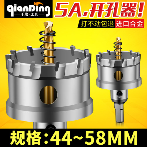 不锈钢开孔器44mm 45MM 48 50  51 53  55 57 58合金开孔扩孔神器