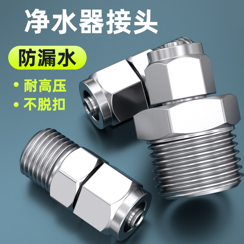 净水器接头4分转2分3分快拧快插软管接头6分内丝外丝加厚配件大全图片