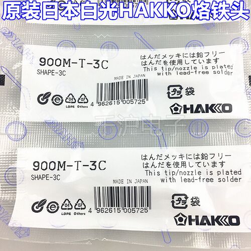 原装日本白光HAKKO 900M-T-3C 烙铁咀 FX-888D用马蹄咀斜嘴焊咀