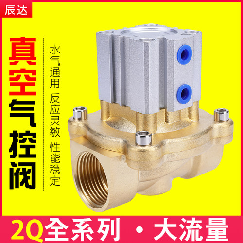气动真空气控阀2Q160-15/200-20气阀二位二通250-25开关水阀4/6分