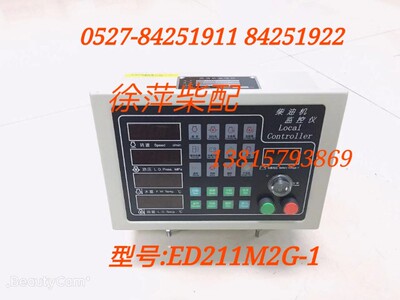 上柴监控仪ED211M2G2-1远显远程显示器上海柴油机报警器S00017354