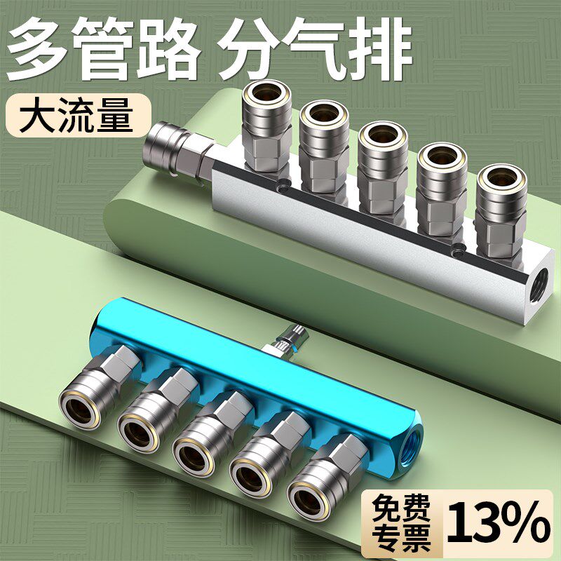 气管快速接头气动多路气排分流器空压机配件四通三通分流排一分四