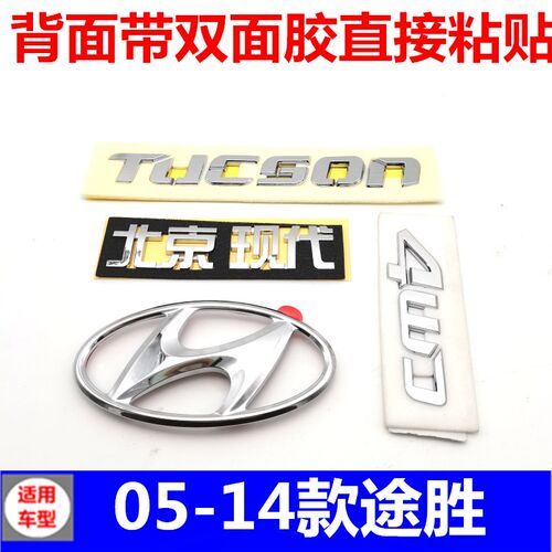 适用于现代老款途胜后备箱车标后标英文字母标字母贴汽车标志配件